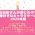 [石田彰さんが演じた中で一番好きなキャラクターは？ 2025年版]第1位～第5位を見る