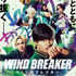 実写映画『WIND BREAKER／ウィンドブレイカー』