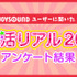 11月 4 日は“いい推しの日”だから「推しランキング2025」！「アニメ・ゲーム」「男性アーティスト」「女性アーティスト」部門のTOP10を発表！
