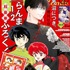 「プチコミック」12月号