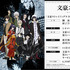 『文豪ストレイドッグス』「十周年前祝い企画」十二ノ月「オールナイト上映会」映画・第3シーズン