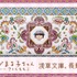 「ちびまる子ちゃん 浅草文庫 長財布」PREMICOオンラインショップで発売（C）さくらプロダクション