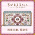 「ちびまる子ちゃん 浅草文庫 長財布」PREMICOオンラインショップで発売（C）さくらプロダクション