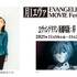 「月1エヴァ EVANGELION 30th MOVIE Fest.2025-2026」林原めぐみコメント告知
