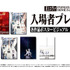 「月1エヴァ EVANGELION 30th MOVIE Fest.2025-2026」入場者プレゼント告知