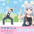 ＜TVアニメ『阿波連さんははかれない season2』オンラインくじ＞