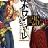GLAYが12月10日配信開始の「終末のワルキューレ」主題歌を担当　楽曲を使用したPVを公開！