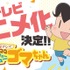 『小3アシベ QQゴマちゃん』「webアクション」で原作漫画の第1巻（全30話）の全話無料配信がスタート!