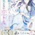 原作小説『透明な夜に駆ける君と、目に見えない恋をした。』