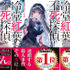 「不死探偵・冷堂紅葉」（アニメ化してほしいライトノベル・小説１位）　エンタメプリント＆電子書籍フェアが決定！　零雫先生からのコメントも到着！