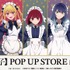 「TVアニメ【推しの子】POP UP STORE in ロフト」イベントビジュアル