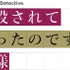 『また殺されてしまったのですね、探偵様』ロゴ