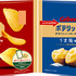 新発売「香るバター醤油味」「うま塩味」を100名様にプレゼント！　dアニメ・カルビー『ポテリッチ』コラボ開始