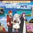 TVアニメ『葬送のフリーレン』×HIS