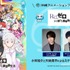 TVアニメ『Re:ゼロから始める異世界生活』沖縄アニメフェススペシャルステージ