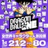 「DRAGON BALL THE ONE」キービジュアル