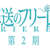 milet「葬送のフリーレン」アニメ最新PVにて第2期EDの継続発表！新曲は「The Story of Us」第1期に続き