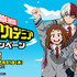 TVアニメ『僕のヒーローアカデミア』×「くら寿司」