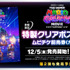 『ザ・スーパーマリオギャラクシー・ムービー』ムビチケ前売り券