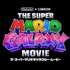 『ザ・スーパーマリオギャラクシー・ムービー』ロゴ（C）2025 Nintendo and Universal Studios. All Rights Reserved.