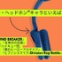 [“イヤホン・ヘッドホン”キャラといえば？ 2025年版]第1位～第5位