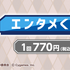 アニメ『ウマ娘 シンデレラグレイ』キャンペーン　ローソン・エンタメくじ（C）︎久住太陽・杉浦理史＆Pita・伊藤隼之介／集英社・ウマ娘 シンデレラグレイ製作委員会（C）Cygames, Inc.（C）︎Lawson, Inc.