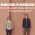 ASIAN KUNG-FU GENERATION 結成30周年記念情報更新！ 横浜公演映像公開！ジャカルタのゲストは[Alexandros]に！