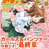 【編集部ブログ】表紙＆巻頭特集は『ガルパン もっとらぶらぶ作戦です！＆最終章』、第2特集には『千歳くんはラムネ瓶のなか』が登場―メガミマガジン1月号は11月29日発売
