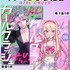 K-POPアイドルを目指す少女達の物語『ガールクラッシュ』コミックス新刊が12月9日発売