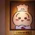 「ちいかわレストラン」