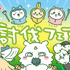「ちいかわレストラン」新たなフェア“討伐フェア”