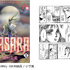 『BASARA』