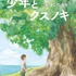 絵本「少年とクスノキ」