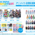 アニメイト店頭応援展開