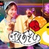 「声優と夜あそび 繋 大忘年会SP」前前夜祭＆前夜祭