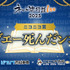 「ネット流行語 100」2025 ニコニコ賞