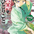 『薬屋のひとりごと』