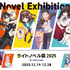 ライトノベル展2025