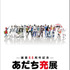 ー画業55周年記念ー　あだち充展