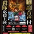 『劇場版「鬼滅の刃」無限城編 第一章 猗窩座再来』「鬼殺隊」応援上映