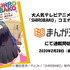 TVアニメシリーズ『SHIROBAKO』コミカライズが2月28日より「まんが王国」にて独占連載スタート！