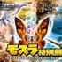 「モスラ特別展」キービジュアル