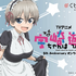 「TVアニメ 宇崎ちゃんは遊びたい！5th Anniversary オンラインくじ」より