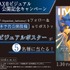 本予告＆IMAXビジュアル公開記念キャンペーン