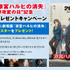 「世界改変の日」記念企画！劇場告知ポスタープレゼントキャンペーン