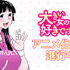 『大きい女の子は好きですか？』