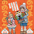 巻頭カラー「3月のライオン」（羽海野チカ）
