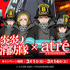 「炎炎ノ消防隊×アトレ秋葉原　コラボキャンペーン」3月1日から開催決定。炎炎ノ消防隊のキャラクターたちがアトレをジャック！