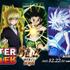 「HUNTER×HUNTER「発（ハツ）」!! WEBくじ」復刻版が発売