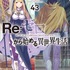 『Re:ゼロから始める異世界生活』43巻
